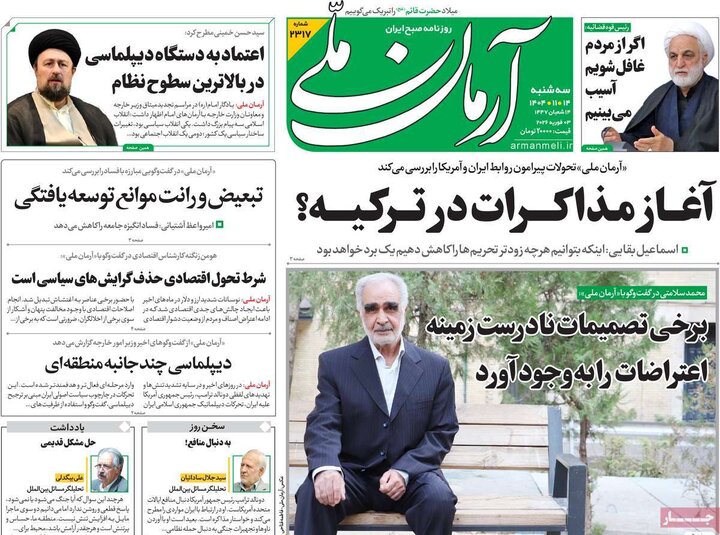 صفحه اول روزنامه‌های سه شنبه 14 بهمن ماه