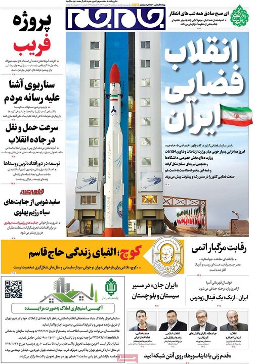 صفحه اول روزنامه‌های سه شنبه 14 بهمن ماه