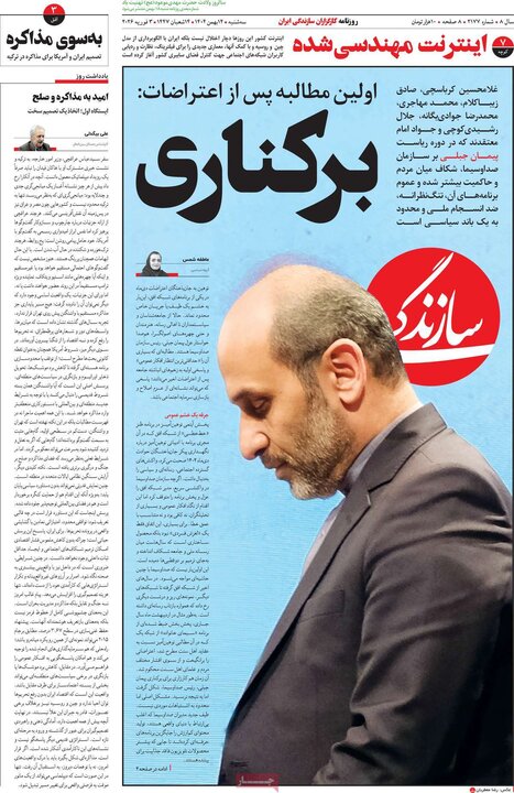 صفحه اول روزنامه‌های سه شنبه 14 بهمن ماه
