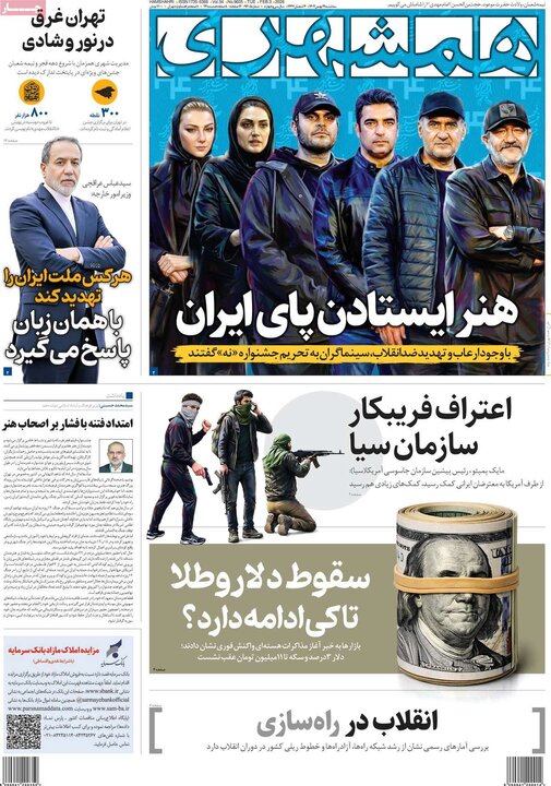 صفحه اول روزنامه‌های سه شنبه 14 بهمن ماه
