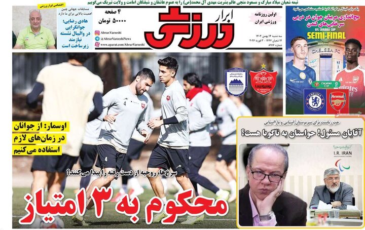 صفحه اول روزنامه‌های سه شنبه 14 بهمن ماه