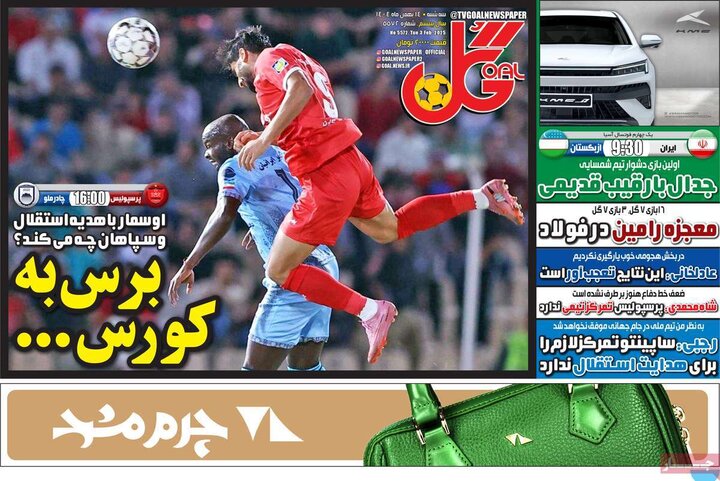 صفحه اول روزنامه‌های سه شنبه 14 بهمن ماه