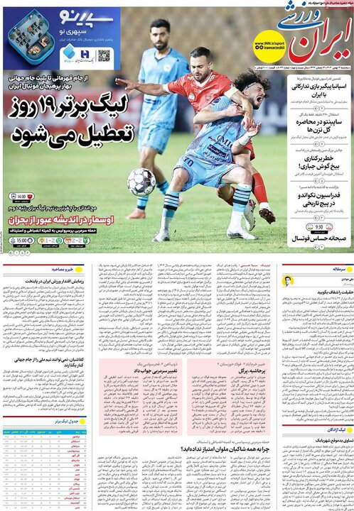 صفحه اول روزنامه‌های سه شنبه 14 بهمن ماه