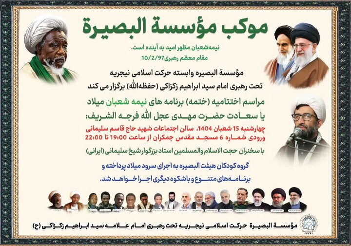 حرکت اسلامی نیجریه در نیمه شعبان مراسم جشن برگزار می کند