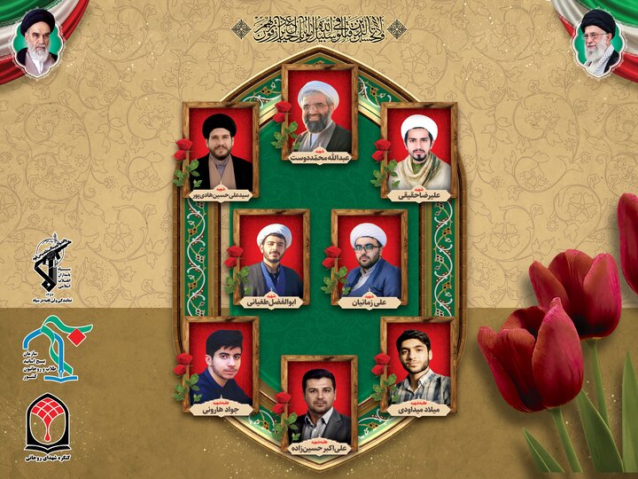 اسامی طلاب و روحانیون شهید در اغتشاشات آمریکایی صهیونسیتی دی ماه 