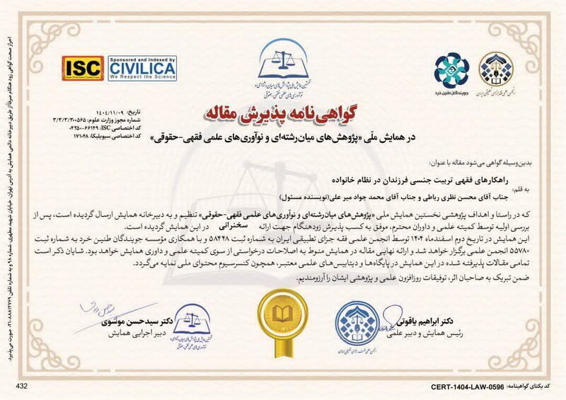 پذیرش مقاله طلبه کاشانی در همایش ملی پژوهش‌های میان رشته‌ای و نوآوری‌های علمی