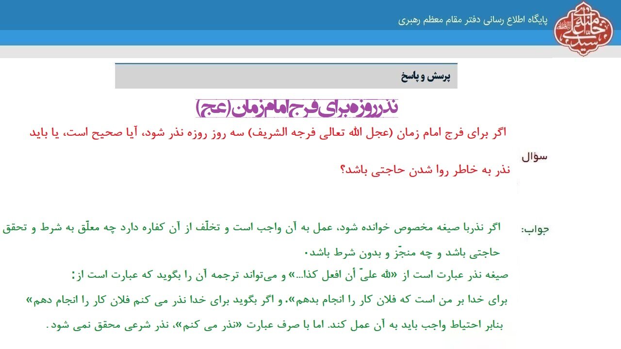 احکام شرعی | نذر روزه برای فرج امام زمان(عج)
