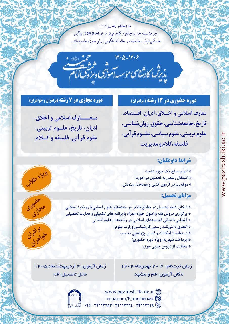 فرصت تحصیل در ۱۳ رشته علوم انسانی اسلامی برای طلاب کرمان
