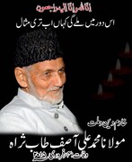 4 فروری یومِ وفات خادمِ دین و ملت مولانا سید محمد علی آصف طاب ثراہ