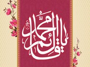 درَ مَحضر اِمام العصر حجۃ القائم ؑ: نظام قِسط و عَدَل کا رستہ دِکھا رہا ہے وہ آ رہا ہے