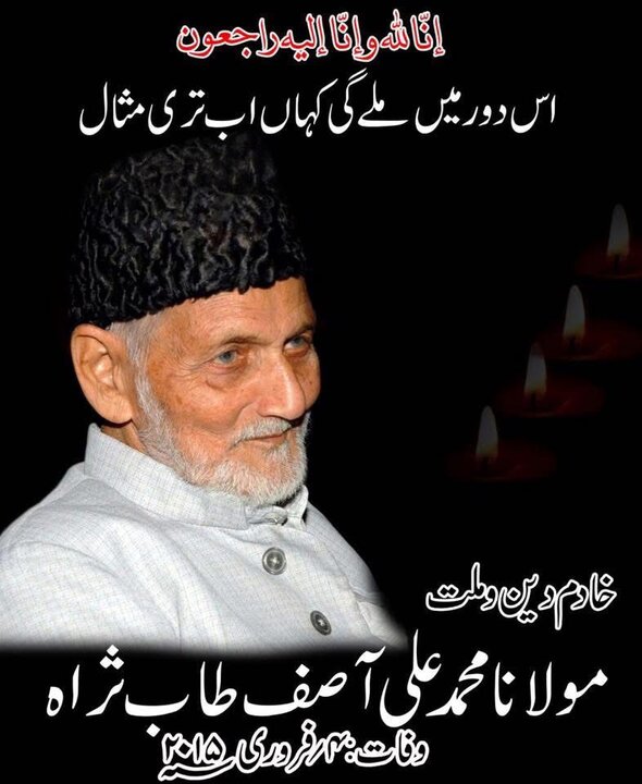 4 فروری یومِ وفات خادمِ دین و ملت مولانا سید محمد علی آصف طاب ثراہ