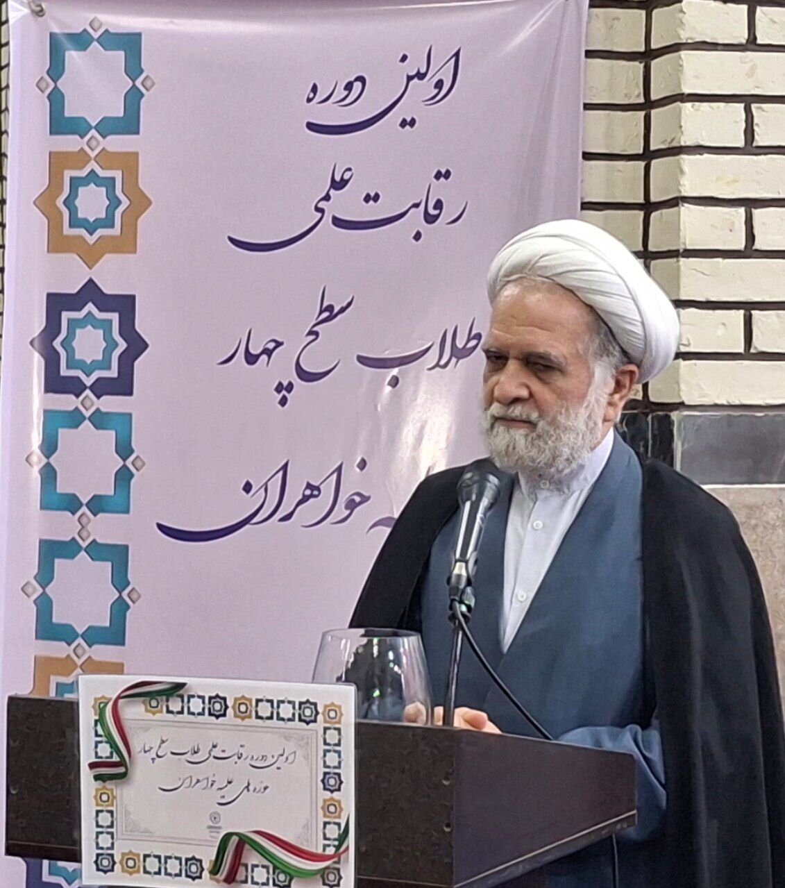 رقابت علمی سطح چهار طلاب خواهر