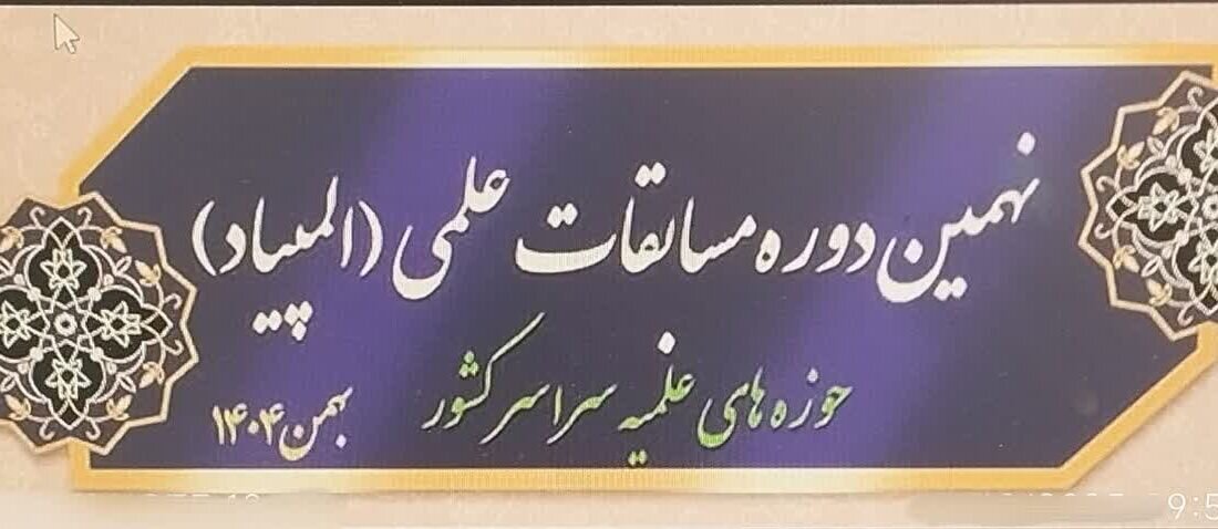 پیام تبریک در پی کسب رتبه سوم کشوری طلاب چهارمحال و بختیاری