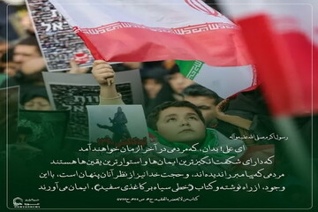 عکس نوشت| ویژگی مؤمنان آخرالزمان