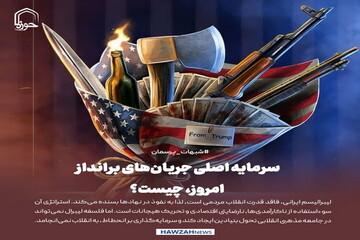 عکس نوشت| سرمایه اصلی جریان‌های برانداز امروز، چیست؟