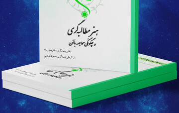 کتاب الکترونیک «هنر مطالبه‌گری و چگونگی مواجهه با آن» منتشر شد