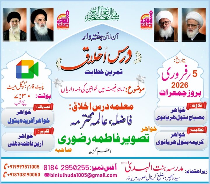 زمانۂ غیبت میں خواتین کی اصل ذمہ داری معرفتِ امامؑ، خودسازی اور نسل سازی ہے: عالمہ سیدہ تصویر فاطمہ