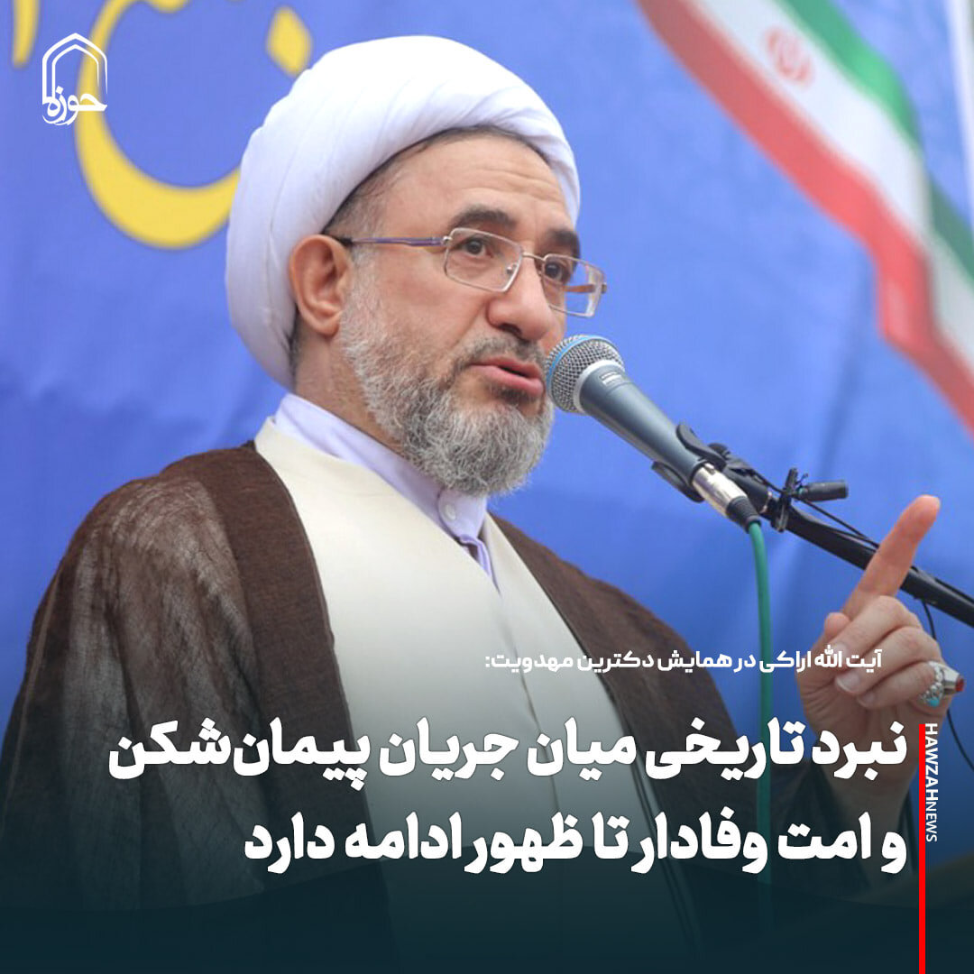 عکس نوشت| نبرد تاریخی میان جریان پیمان‌شکن و امت وفادار تا ظهور ادامه دارد