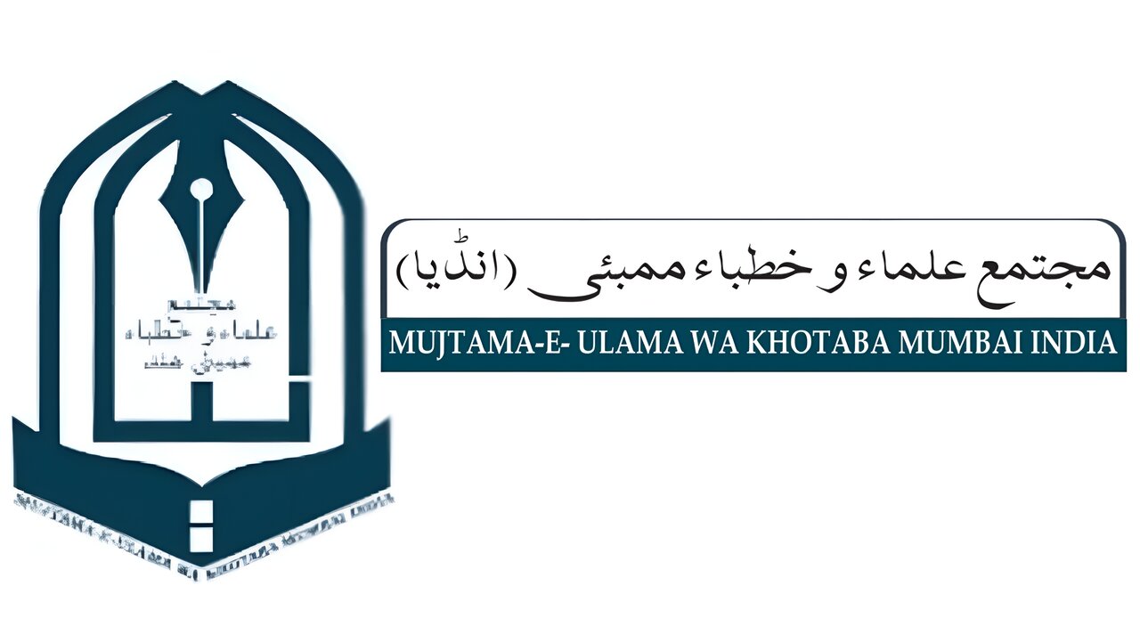 رہبر انقلاب کی توہین ناقابلِ برداشت؛ مجتمع علماء و خطباء ممبئی کا سخت ردعمل