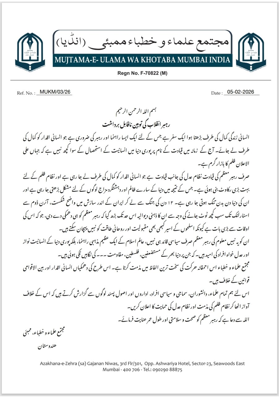 رہبر انقلاب کی توہین ناقابلِ برداشت؛ مجتمع علماء و خطباء ممبئی کا سخت ردعمل