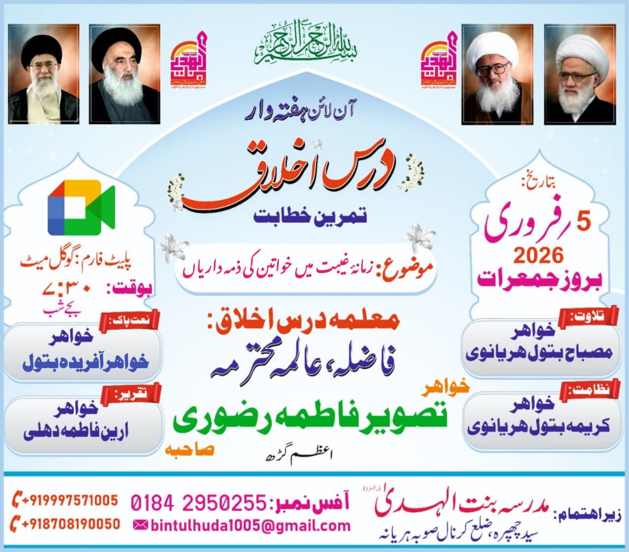 زمانۂ غیبت میں خواتین کی اصل ذمہ داری معرفتِ امامؑ، خودسازی اور نسل سازی ہے: عالمہ سیدہ تصویر فاطمہ