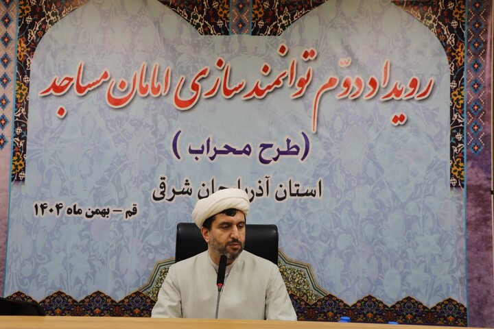 تصاویر / افتتاحیه دومین رویداد توانمندسازی ائمه جماعت طرح «محراب» آذربایجان شرقی