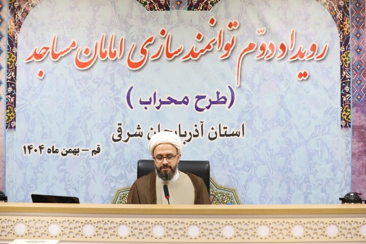 تصاویر / افتتاحیه دومین رویداد توانمندسازی ائمه جماعت طرح «محراب» آذربایجان شرقی