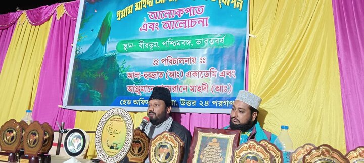 ইমাম মাহদী (আ.)-এর পবিত্র জন্মবার্ষিকী উপলক্ষ্যে বীরভূমে প্রথম প্রকাশ্য আলোচনা মাহফিল অনুষ্ঠিত/ছবি