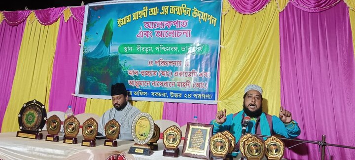 ইমাম মাহদী (আ.)-এর পবিত্র জন্মবার্ষিকী উপলক্ষ্যে বীরভূমে প্রথম প্রকাশ্য আলোচনা মাহফিল অনুষ্ঠিত/ছবি