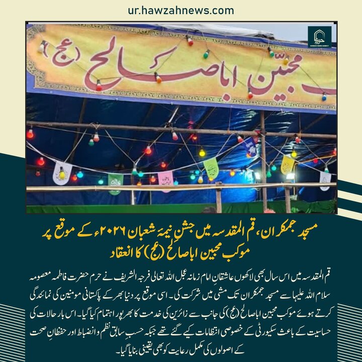 حوزہ/ حوزہ نیوز ایجنسی کی خبریں ایک نظر میں (تاریخ  6 فروری 2025)