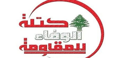 Hezbollah Parliamentary Bloc Denounces Escalated Israeli Attacks on Lebanon
