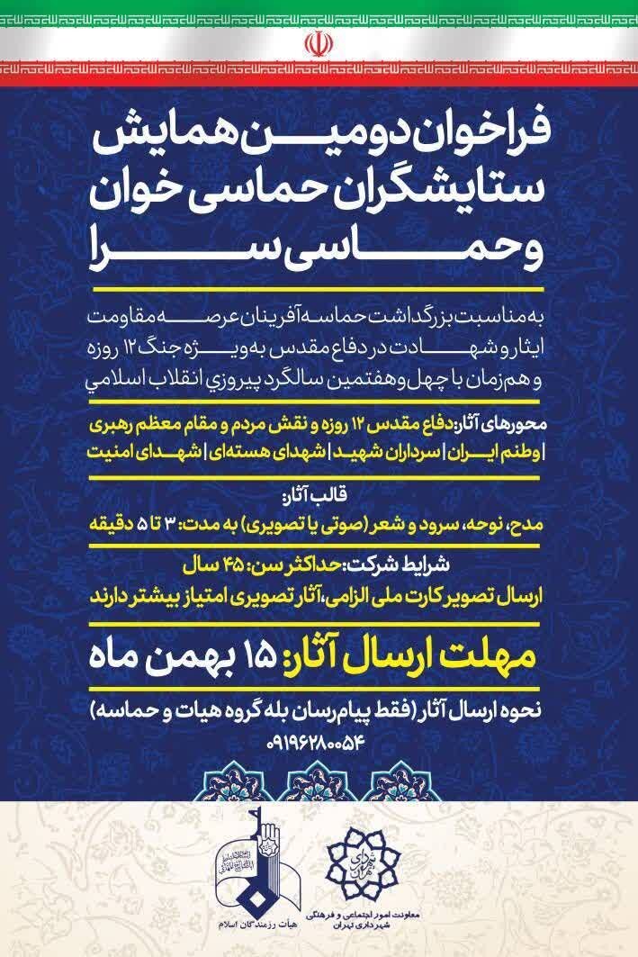 همایش بین‌المللی ستایشگران حماسی‌خوان و حماسی‌سرا برگزار می‌شود