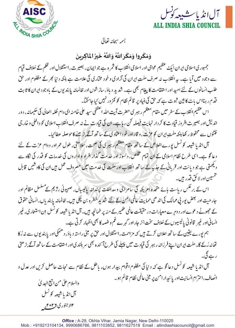 Revolusi Islam Iran Adalah Sumber Harapan dan Keteguhan bagi Kaum Tertindas di Dunia