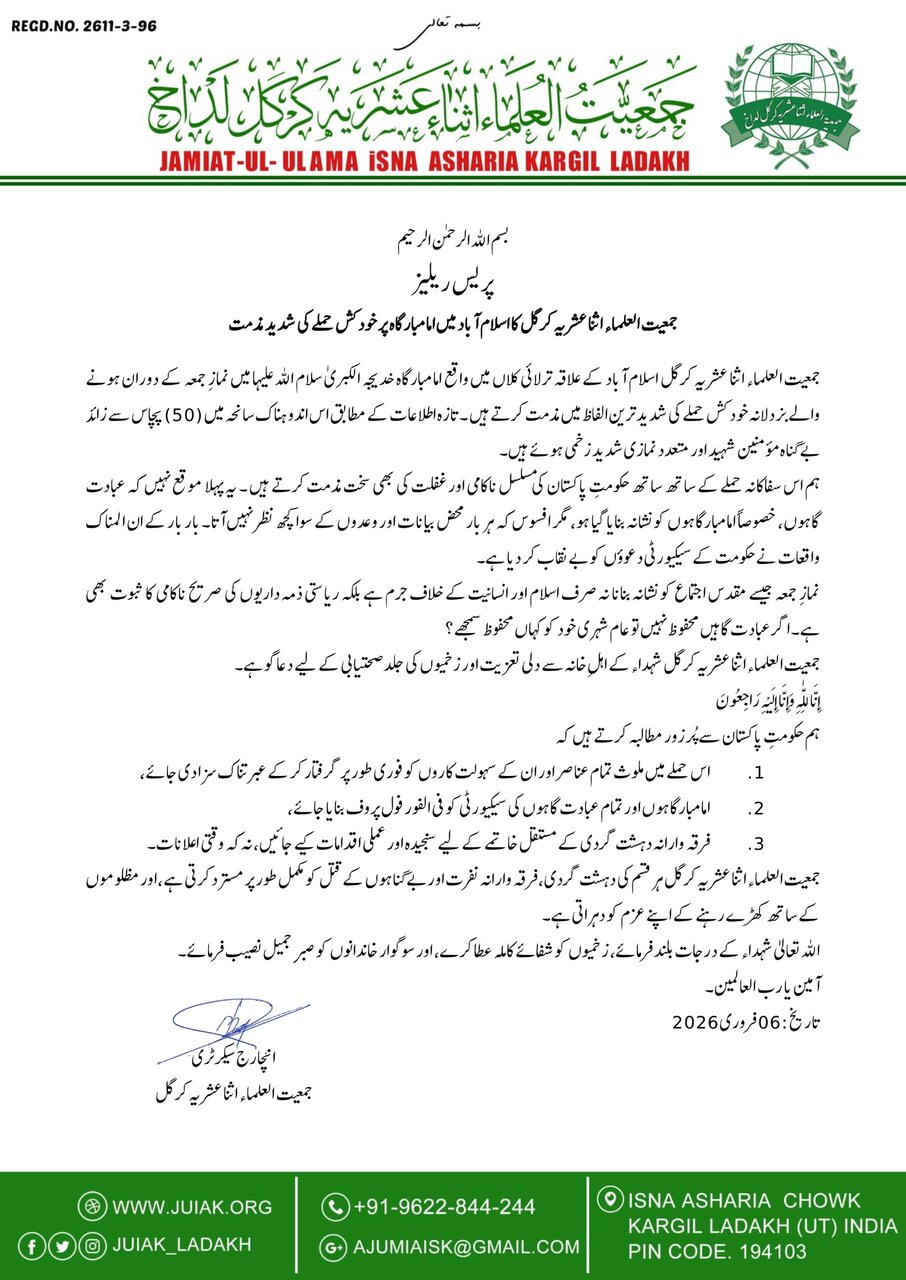 جمعیت العلماء اثنا عشریہ کرگل کا اسلام آباد میں امامبارگاہ پر خودکش حملے کی شدید مذمت