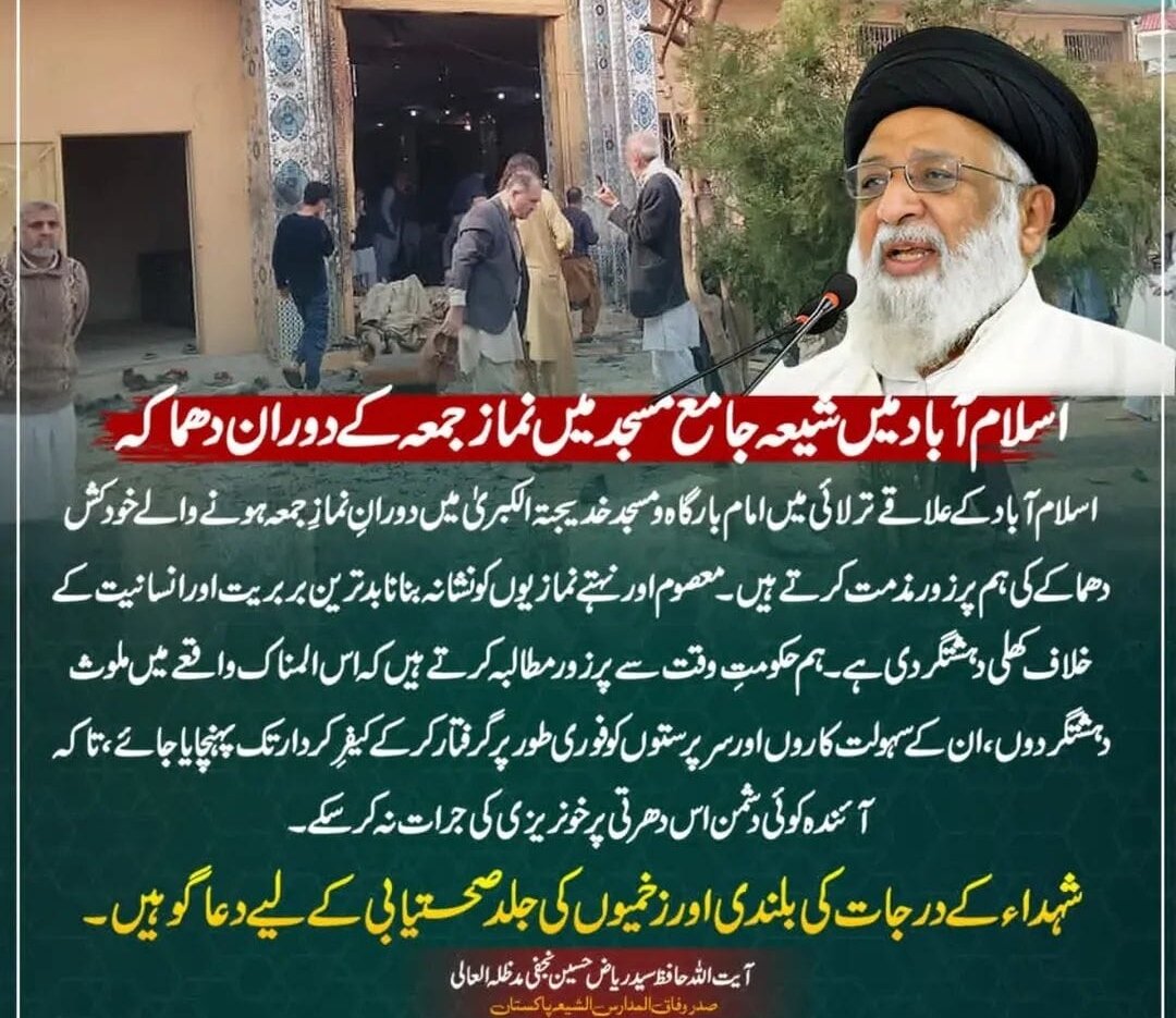 معصوم نمازیوں کو نشانہ بنانا انسانیت کے خلاف سنگین جرم اور کھلی دہشتگردی: آیت الله سید حافظ ریاض نجفی