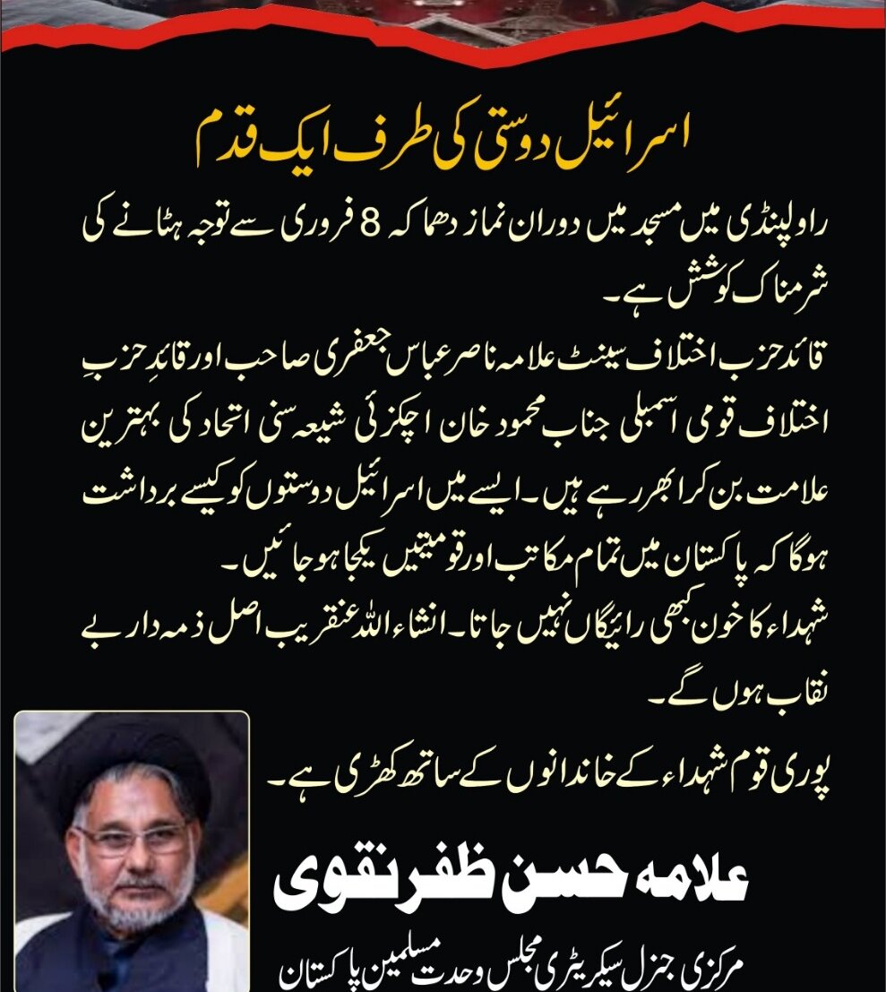 اسلام آباد میں خودکش دھماکہ؛ شیعہ علماء و تنظیموں کا مذمتی بیان/دہشت گردوں اور سہولت کاروں کی فوری گرفتاری کا پرزور مطالبہ