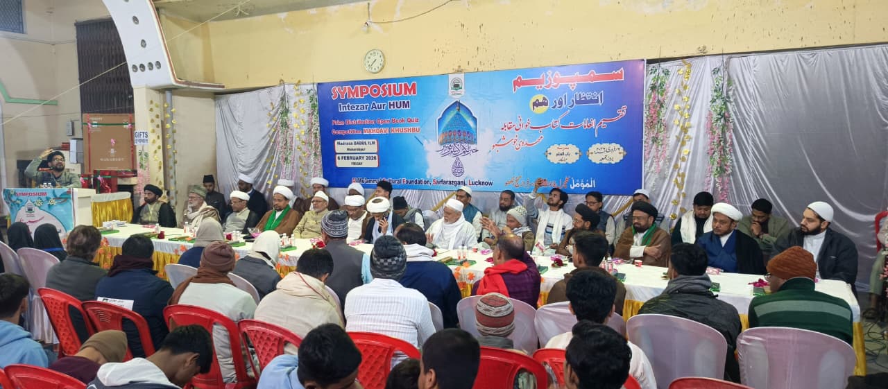 تصاویر/ المؤمّل کلچرل فاؤنڈیشن لکھنؤ کی جانب سے مدرسہ باب العلم مبارکپور میں بسلسلہ تقسیم انعامات کتاب خوانی مقابلہ سمپوزیم کا انعقاد