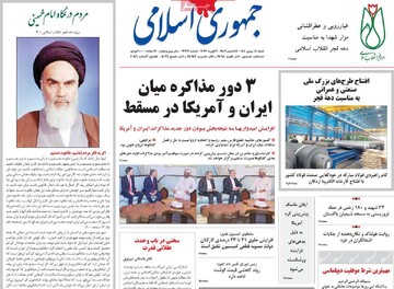 صفحه اول روزنامه‌های شنبه ۱۸ بهمن ماه