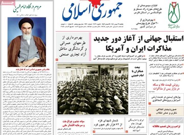 صفحه اول روزنامه‌های یکشنبه ۱۹ بهمن ماه