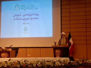 حوزه علمیه مشکات با تمرکز بر قرآن و حدیث به حل مسائل نظام می‌پردازد