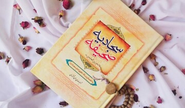 صحیفه سجادیه؛ نقشه راه مبارزه با دشمنان در آخرالزمان