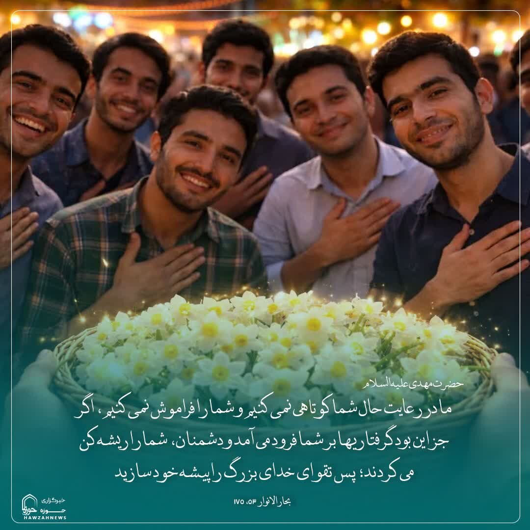 عکس نوشت| نگاه خاص امام زمان (عج) به پیروان خود