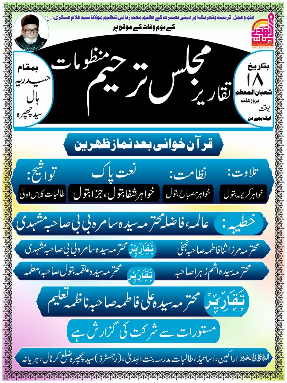 مولانا عسکری کی زندگی اخلاص، خدمتِ خلق اور ولایتِ اہلِ بیتؑ سے وابستگی کی روشن مثال، مقررین