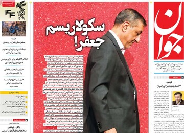صفحه اول روزنامه‌های دوشنبه ۲۰ بهمن ماه