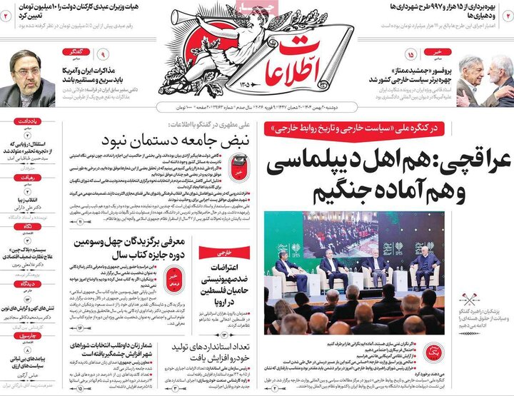 صفحه اول روزنامه‌های دوشنبه 20 بهمن ماه
