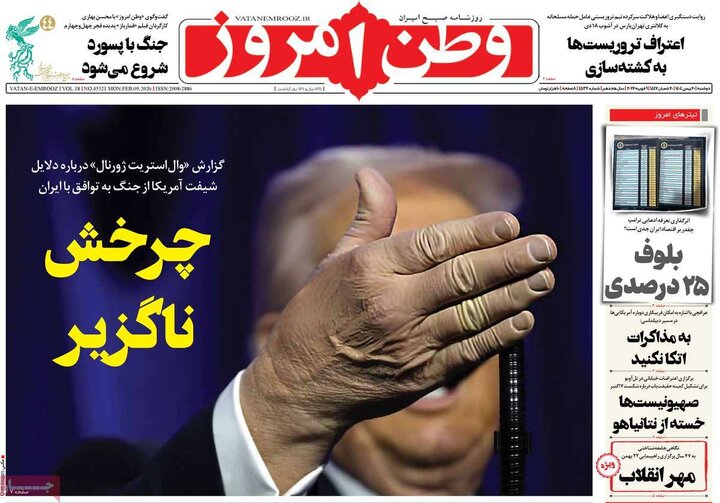صفحه اول روزنامه‌های دوشنبه 20 بهمن ماه