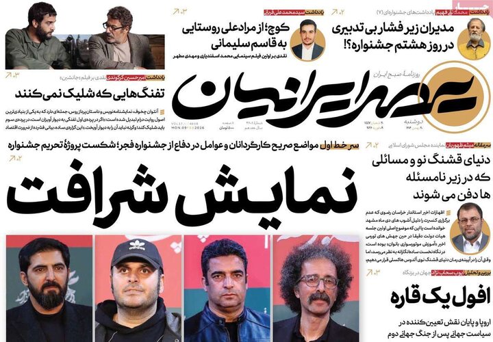 صفحه اول روزنامه‌های دوشنبه 20 بهمن ماه