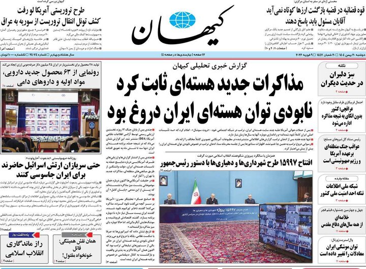 صفحه اول روزنامه‌های دوشنبه 20 بهمن ماه