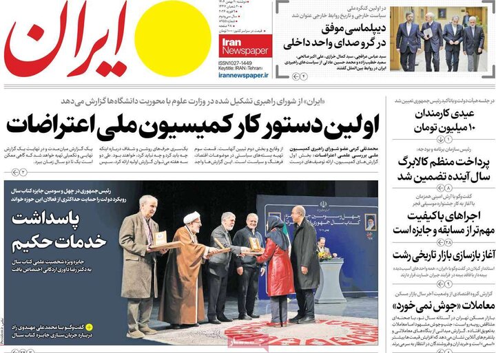 صفحه اول روزنامه‌های دوشنبه 20 بهمن ماه