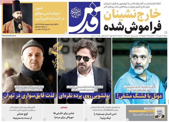 صفحه اول روزنامه‌های دوشنبه 20 بهمن ماه